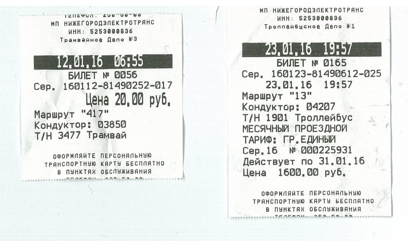 Разовый билет по ТК Нижнего Новгорода