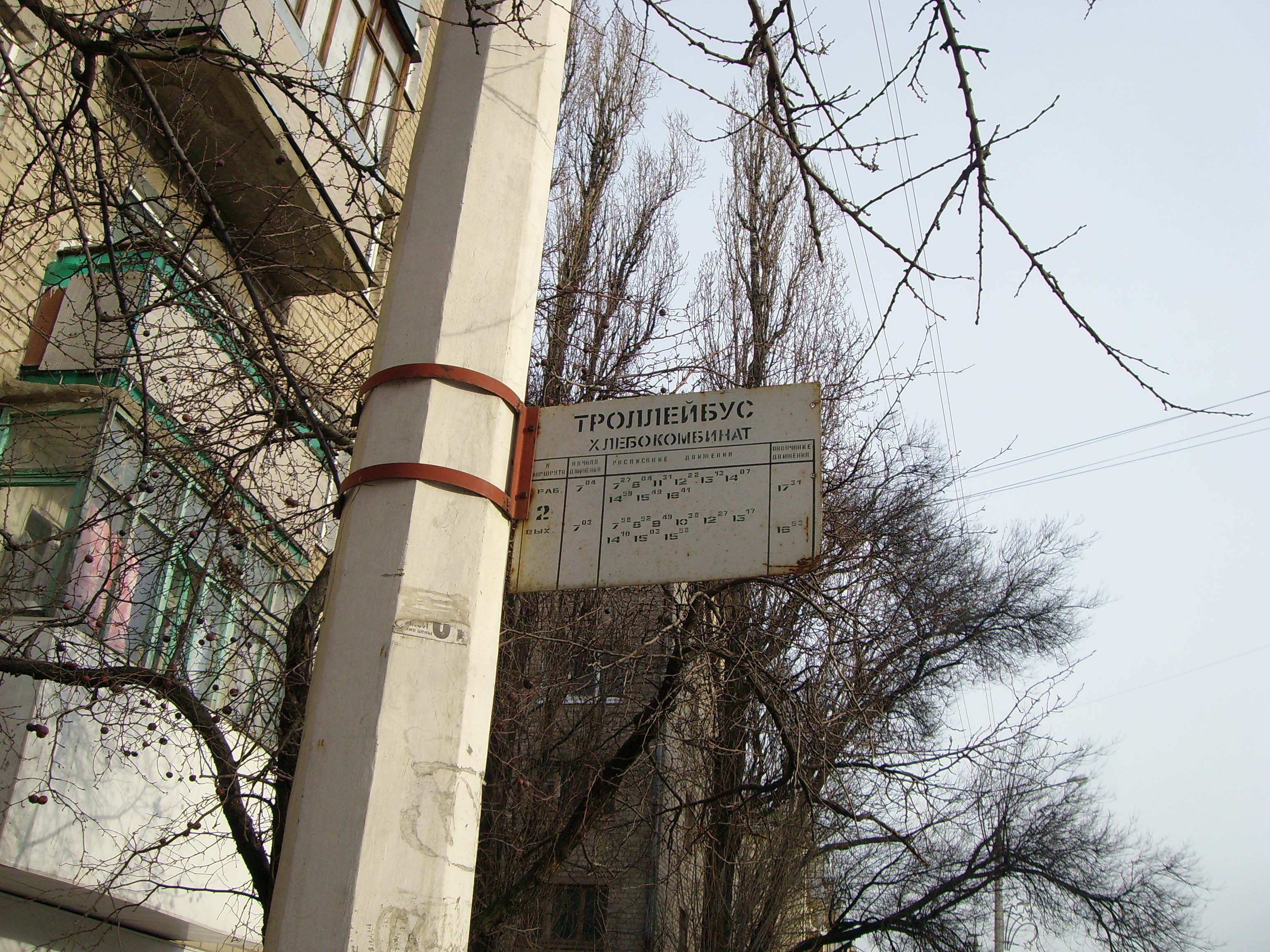 Маршрутная табличка на остановке "Хлебокомбинат" периода начала 2000-х годов.